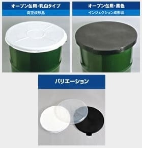 ドラム缶カバー オープン缶用